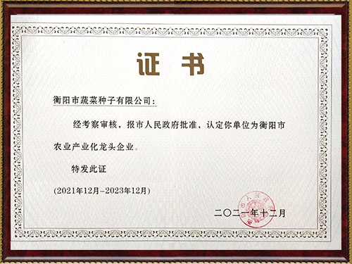 衡陽(yáng)市農(nóng)業(yè)產(chǎn)業(yè)化龍頭企業(yè) 衡陽(yáng)市農(nóng)業(yè)產(chǎn)業(yè)化龍頭企業(yè)